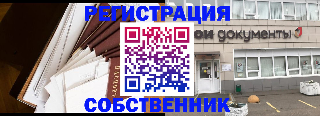 прописка регистрация в Беслане