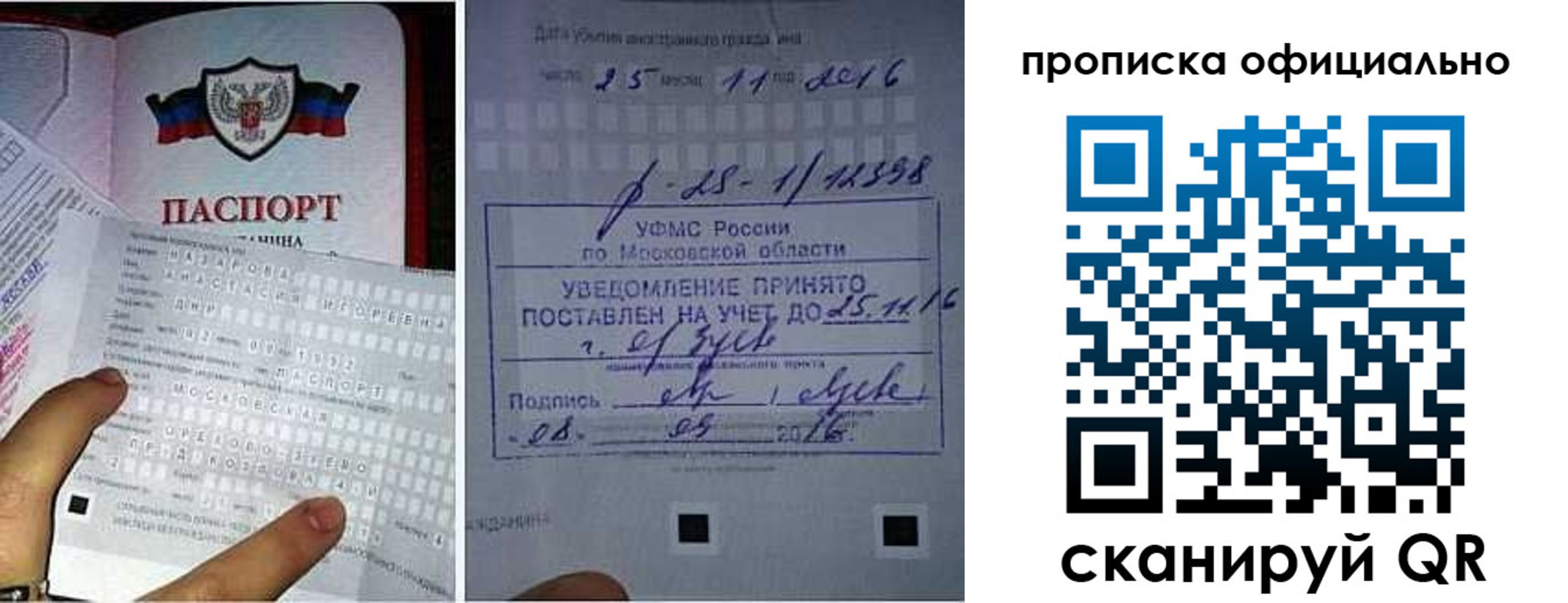 прописка паспорт в Беслане