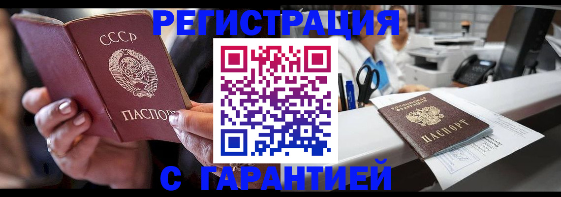 прописка законно в Беслане