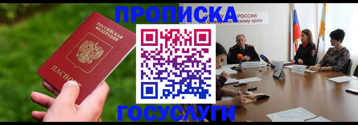 прописка для военкомата в Беслане