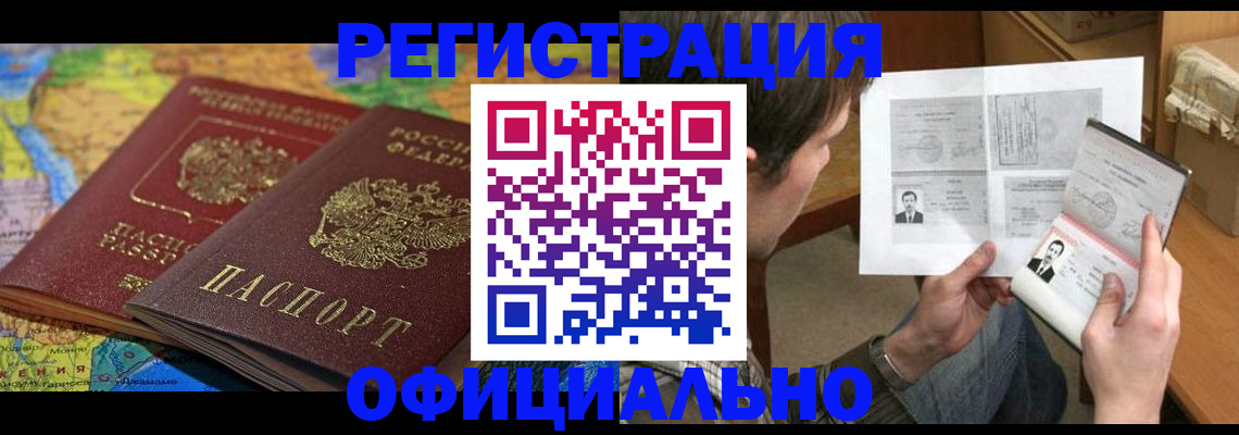 временная регистрация адрес в Беслане