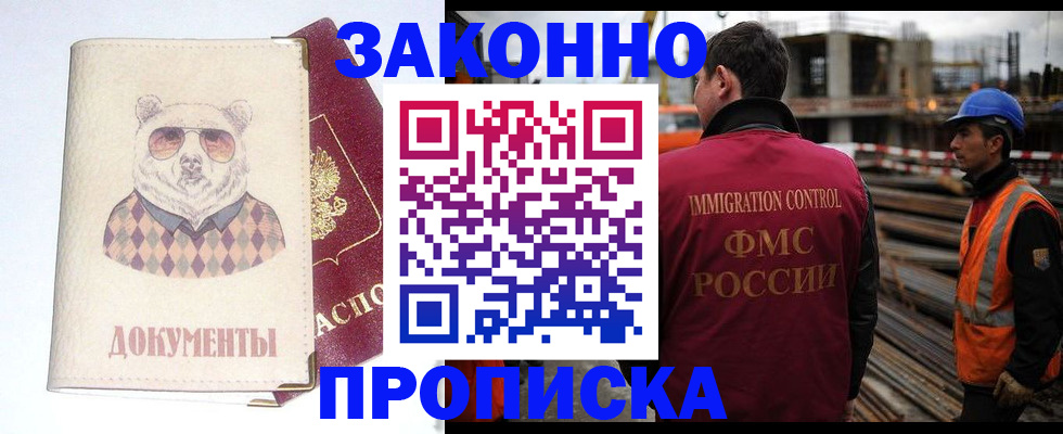 где прописаться в Беслане