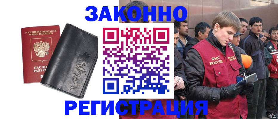 временная регистрация в Беслане
