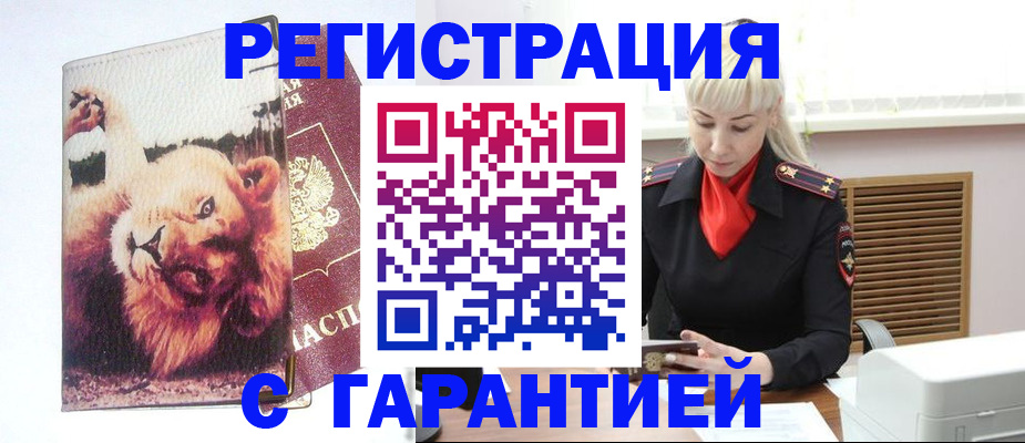 прописка от собственника в Беслане