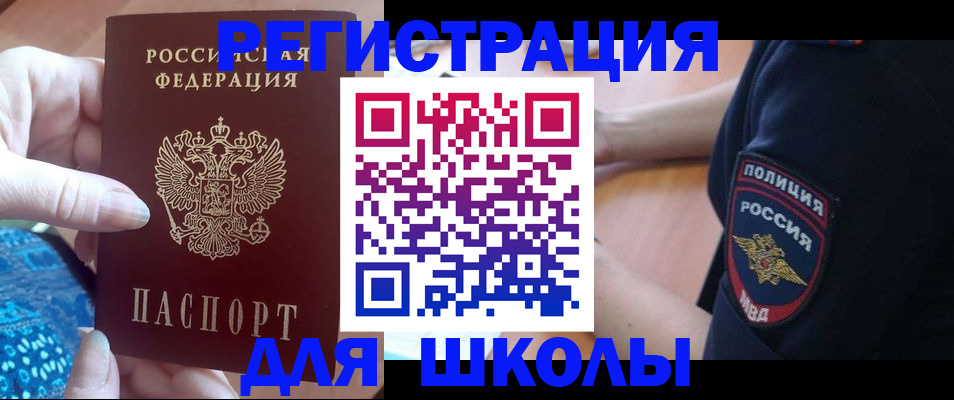 прописка поиск в Беслане