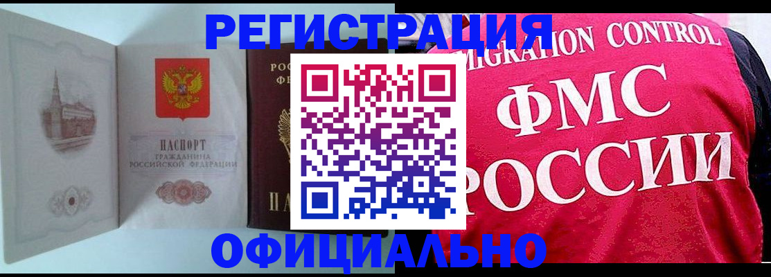 временная регистрация в квартире в Беслане