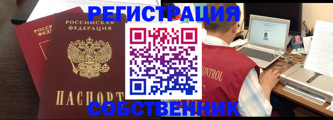 временная прописка в Беслане